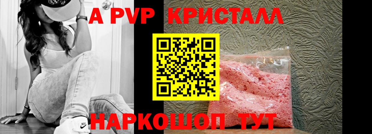 Alpha PVP кристаллы  Alfa_PVP  Alpha PVP Crystall  Вход с VPN  Гурьевск  APVP кристаллы 