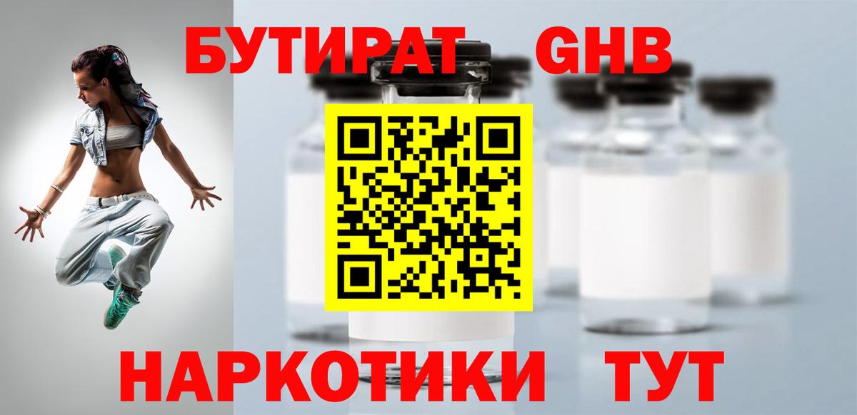 Бутират вода  Вход с VPN  Гурьевск 