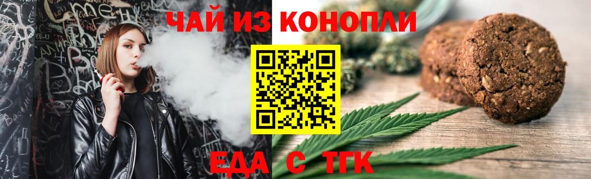 Гурьевск  Еда ТГК марихуана  Вход с VPN 