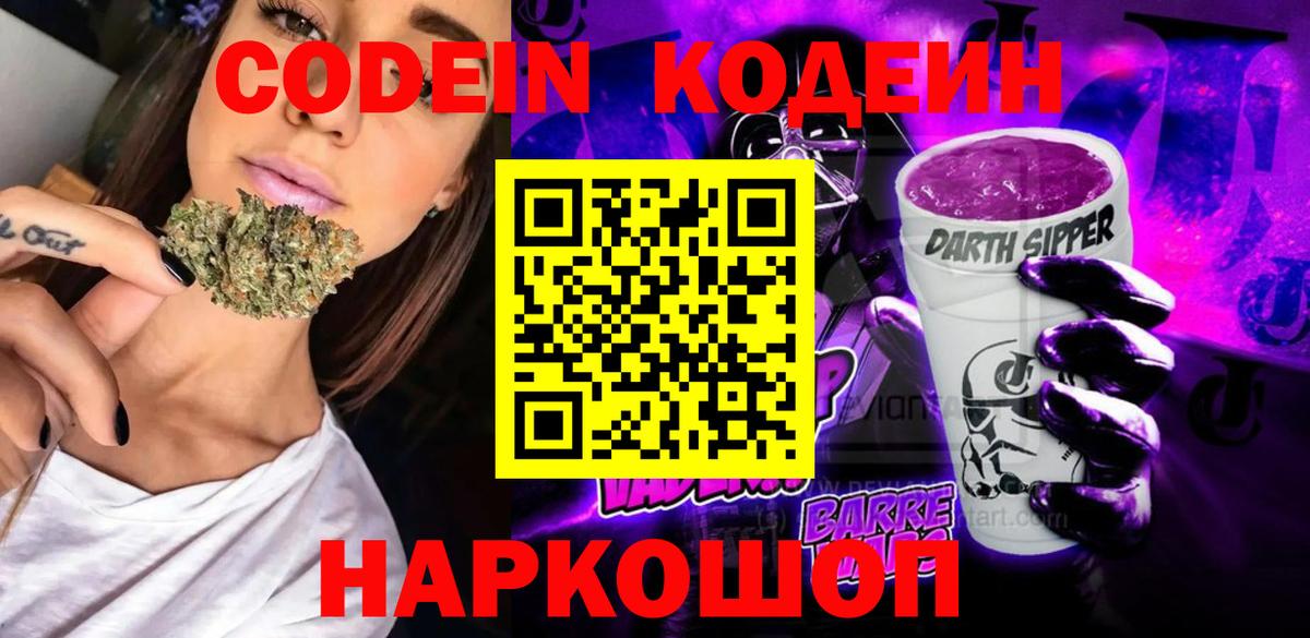 Codein Purple Drank  Codein Purple Drank  Гурьевск  Вход с VPN 