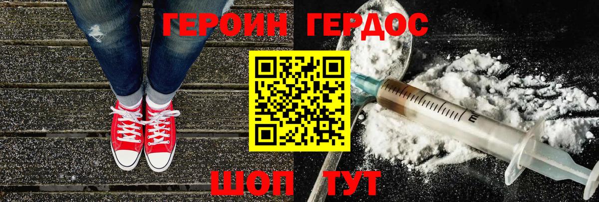 Героин  Героин хмурый  Вход с VPN  Гурьевск 