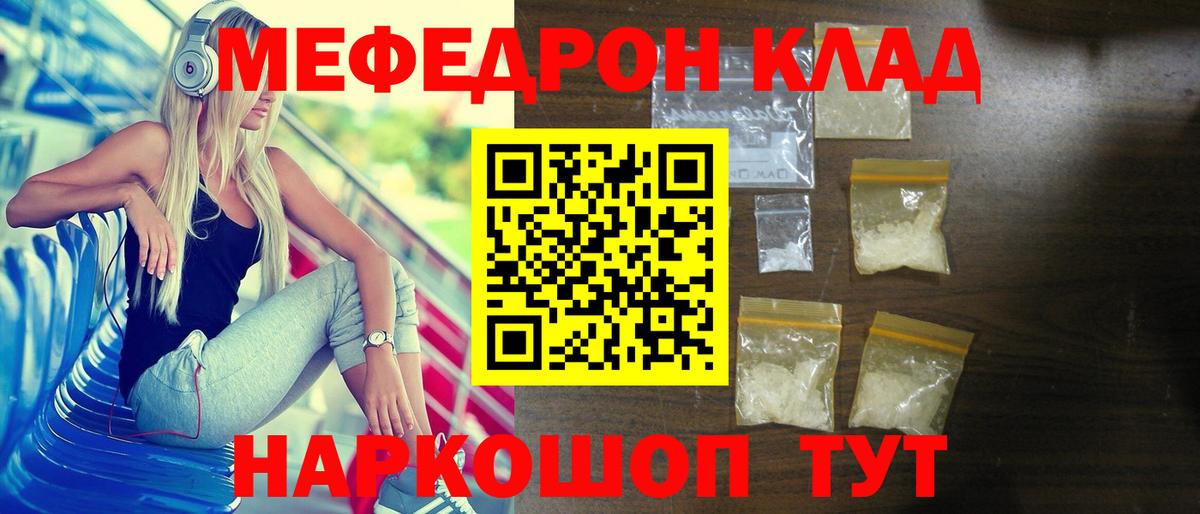 Гурьевск  МЯУ-МЯУ кристаллы  Мефедрон  Меф mephedrone  Вход с VPN 