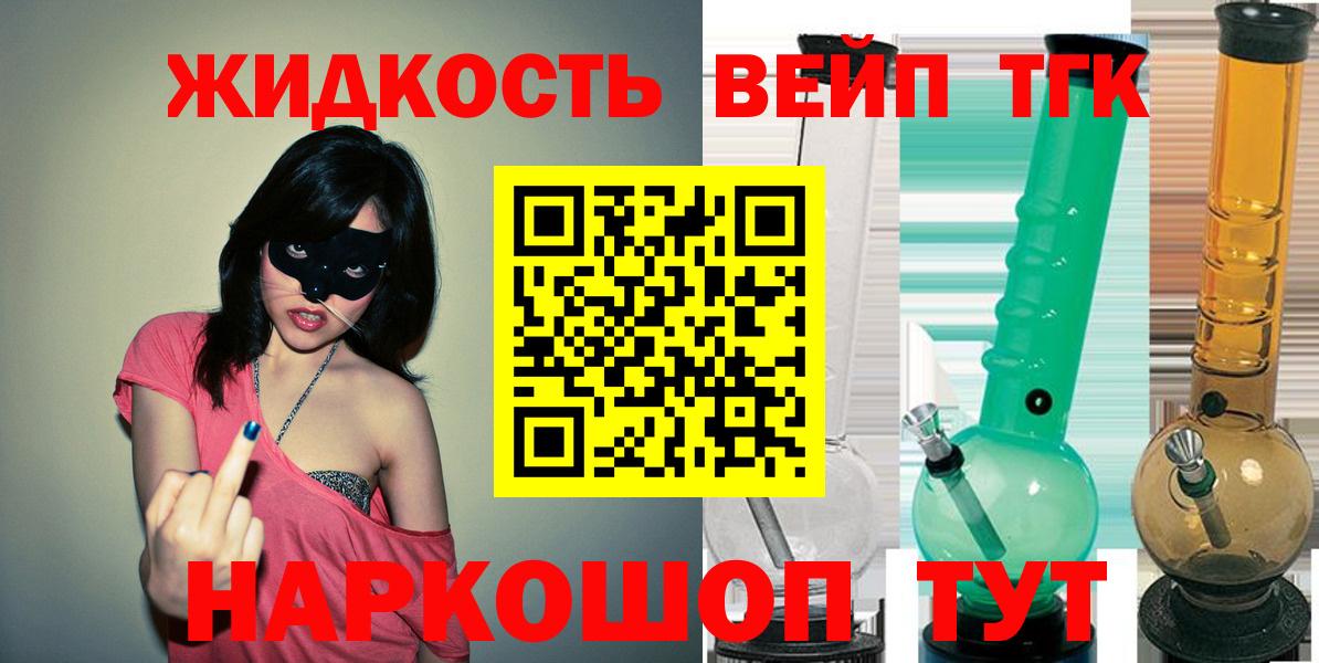 ТГК вейп Гурьевск