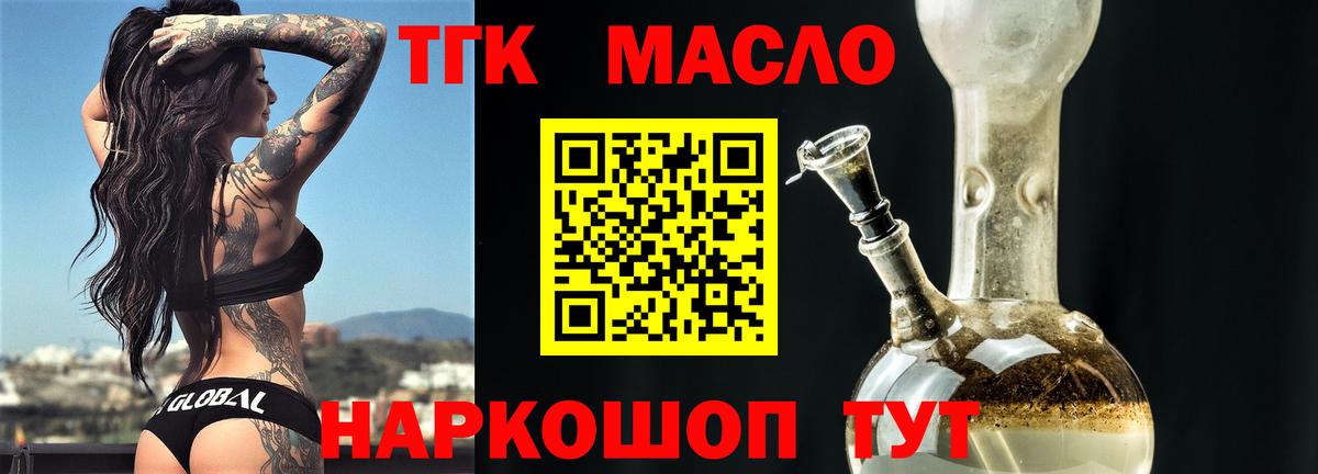 ТГК THC oil  Вход с VPN  Дистиллят ТГК THC oil  Гурьевск 